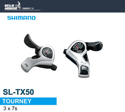 【飛輪單車】SHIMANO SL-TX50 3*7速變速把手 3x7速(手把固定式)[04000131]