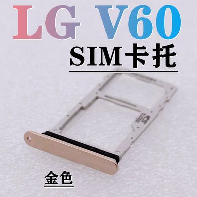 LG保護殼LG V60 G9 WING卡托 SIM卡套 V600 G900 F100卡座卡槽手機SIM卡托