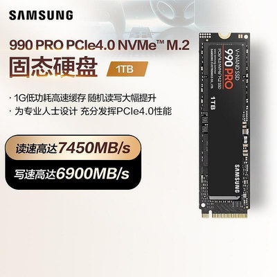 【】三星990 PRO固態硬盤1T NVMeM.2電競游戲筆記本電腦SSD