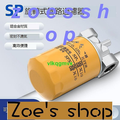 zoe-SP旋轉式管路過濾濾器芯SPSPX06082510濾油機液壓回油濾清器[1120228]