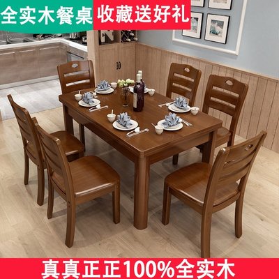 1.2米長方形小戶型全實木西餐桌椅組合現代簡約家用飯桌吃飯桌子滿減 促銷 夏季