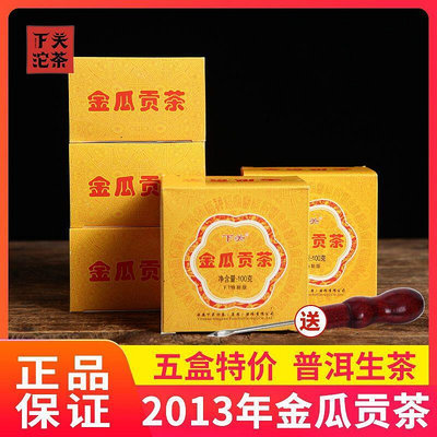 【5盒】 下關沱茶 2013年下關FT金瓜貢茶 云南普洱生茶 100g*5盒