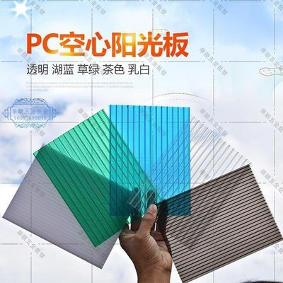 【華順五金批發】PC中空板雙層陽光板透明車棚雨棚溫室大棚戶外板4mm6mm8mm10mm