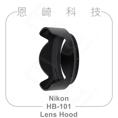 恩崎科技 Nikon HB-101 遮光罩 適用 NIKKOR Z DX 18-140mm f/3.5-6.3 VR