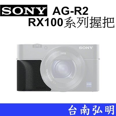台南弘明 SONY AG-R2 RX100系列專用相機蒙皮握把 適合RX100M6 RX100M7 RX100