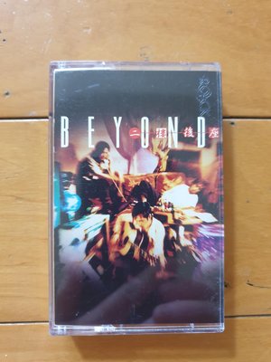 Beyond二樓後座，絕版卡帶錄音帶。滾石1994年6月絕版發行。商品品相佳，適合收藏。特價。
