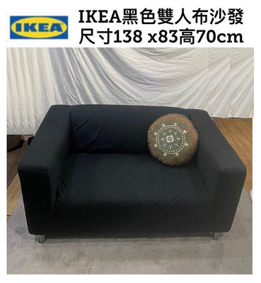 IKEA黑色雙人布沙發再加碼送咖啡色刺繡質感抱枕/高雄市區面交/傢俱