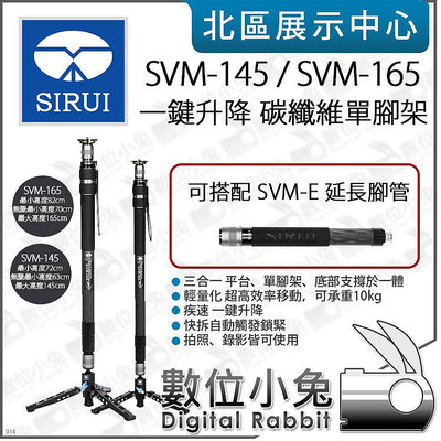 數位小兔【 SIRUI 思銳 SVM-145 / SVM-165 一鍵升降 碳纖維單腳架 可購SVM-e延長桿 】獨腳架