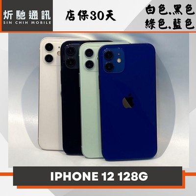 【➶炘馳通訊 】Apple iPhone 12 128G 白.黑 .綠.藍色 二手機 中古機 信用卡分期 舊機折抵貼換