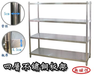 (4尺) 四層不鏽鋼板架 廚房置物架 貨架 收納架 廚房櫥櫃用具 餐飲業適用