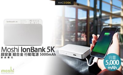 Moshi IonBank 5K 超容量 鋁合金 行動電源 Apple Lightning 公司貨 全新 現貨 含稅