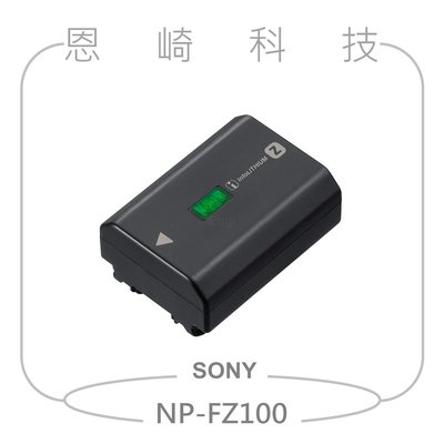 恩崎科技 SONY NP-FZ100 原廠電池 FOR A73 A7III A7M3 A7C A7RM3 A7R III
