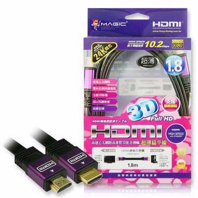 ☆YoYo 3C HDMI 1.4版扁線☆Magic HDMI 1.4版高畫質影音傳輸扁平線 24k鍍金 1.8米 ~台中/豐原 可自取