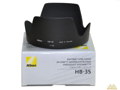 遮光罩正品 Nikon/尼康 鏡頭遮光罩HB-35 尼康18-200 原裝卡口