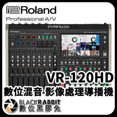 數位黑膠兔【ROLAND VR-120HD 數位混音 影像處理導播機】AUX 切換台 混音器 劇場 直播 混音台 擷取卡