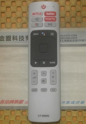 { 清倉 特價 } 全新 TOSHIBA 東芝 REGZA 4K液晶電視遙控器 通用 RC-95005 (免設定)