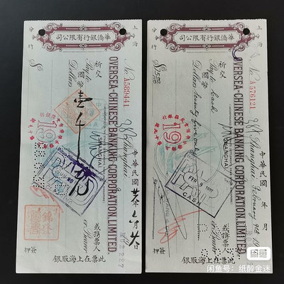 民國支票：民國上海華僑銀行支票，二張價，尺寸較大，確保真品，