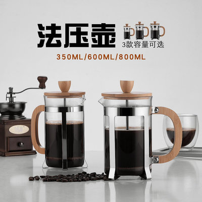 木把泡茶壺玻璃法壓壺按壓過濾咖啡器具350/600/800ML玻璃咖啡壺