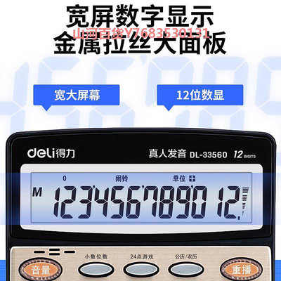 得力計算器帶語音款帶聲音商用計算機會計專用大號多功能計算機器大按鍵大屏幕辦公用品商務辦公室