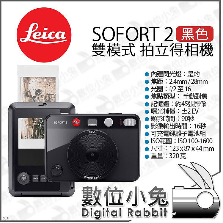 數位小兔【 預購Leica 徠卡SOFORT 2 雙模式拍立得相機黑】公司貨Instax