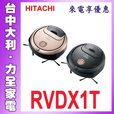 【台中大利】【HITACHI日立】吸塵機器人【RVDX1T】 來電享優惠