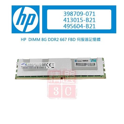 HP 8G DDR2 667 FBD 伺服器記憶體 - 398709-071 413015-B21 495604-B21