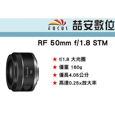 《喆安數位》預購 CANON RF 50MM F1.8 STM 超值價格的大光圈標準定焦鏡頭 平輸 店保一年#2