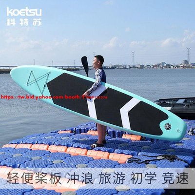 KOETSU科特蘇 充氣槳板SUP初學者滑水板站立式便攜劃水板競速堅實-宜享佳百貨店