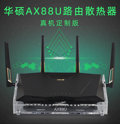 華碩RT-AX88U路由器散熱風扇 AC3100 AC88U路由散熱器底座 定製款-雅閣精品