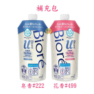 【JPGO】日本製 花王 蜜妮 Biore u The Body 凝膠型沐浴露 補充包 340ml~#222#499