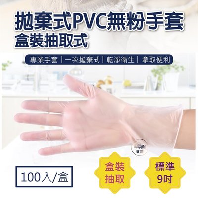 【嗨咖髮舖】PVC 拋棄式 手套 乳膠 手套 染髮手套 設計師 染髮師 助理 手術 檢驗 家事 SML