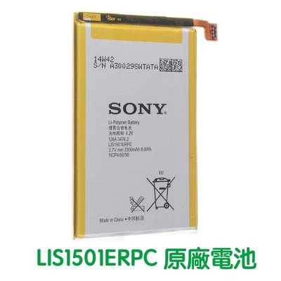 SONY Xperia ZL ZQ 原廠電池 L35h C6502 C6503【贈工具+電池膠】LIS1501ERPC