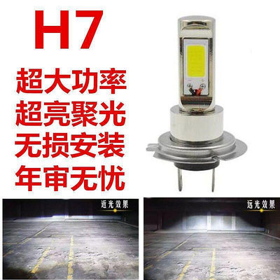 h7h4H1H3高亮led汽車大燈200W聚光燈泡COB白光黃金光12V24V通用