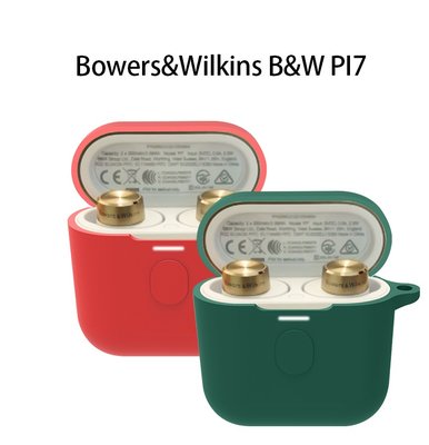 B&amp;W Pi5 S2 Pi7 S2(2代) Pi7 Pi5 Bowers&amp;Wilkins 藍芽耳機保護套 矽膠