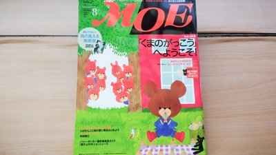 ## 馨香小屋--日文繪本雜誌MOE (2008.8) (附錄完整) 小熊學校 寺田順三