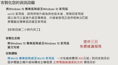將Windows 10 專業版降級至Windows 10 家用版