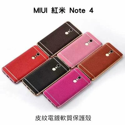 --庫米--MIUI 紅米 Note4 皮紋電鍍軟質保護殼 TPU軟套 保護套