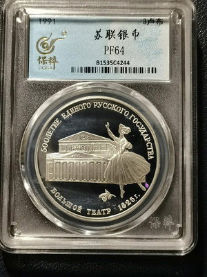 原蘇聯3盧布銀幣