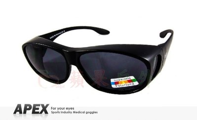 【APEX】234 霧黑 可搭配眼鏡使用 polarized 抗UV400 寶麗來偏光鏡片 運動型太陽眼鏡 附原廠盒擦布