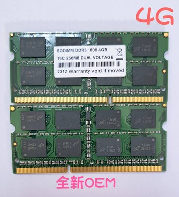 【全新OEM】筆電記憶體 DDR3-1600 4G『SODIMM DDR3 1600』