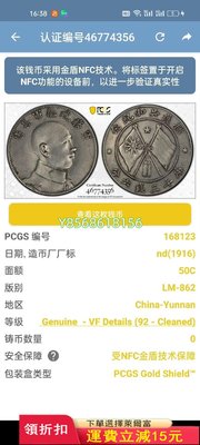 PCGS   VF92唐測狀態深打38 評級幣 銀元 銀錠【明月軒】可議價
