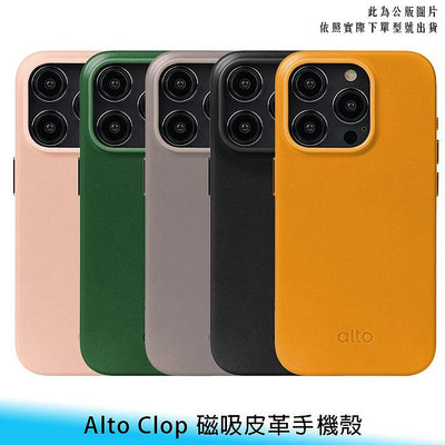 【妃航】質感 Alto Clop iPhone 15/plus/pro/max 磁吸/Magsafe 皮革 保護殼