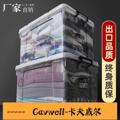 Cavwell-阿諾欣透明收納箱塑料大容量特大號衣服玩具儲物箱家用大號整理箱♪♪-可開統編