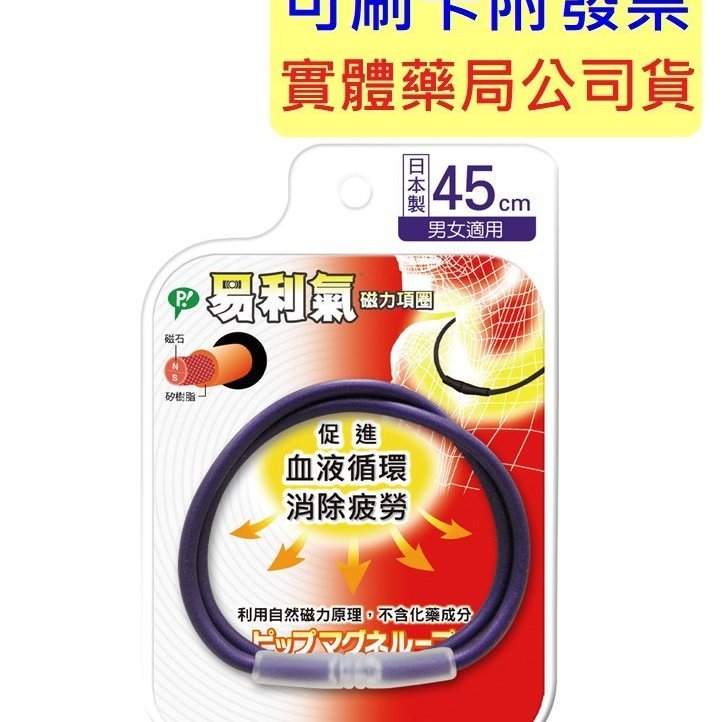 易利氣 磁力項圈 紫色 45cm 酸痛好幫手消除疲勞 中文標公司貨附發票 Yahoo奇摩拍賣