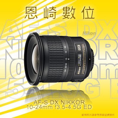 恩崎科技 Nikon AF-S DX NIKKOR 10-24mm f3.5-4.5G ED 公司貨
