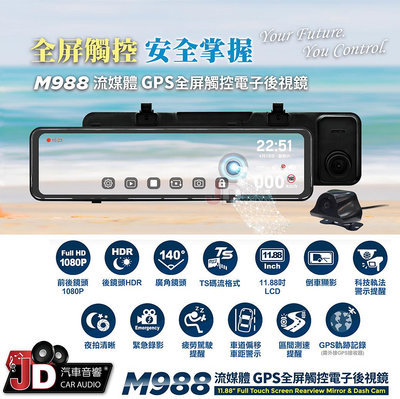 【JD汽車音響】快譯通 Abee M988 流媒體GPS全屏觸控電子後視鏡 行車記錄器 GPS測速 區間測速提醒