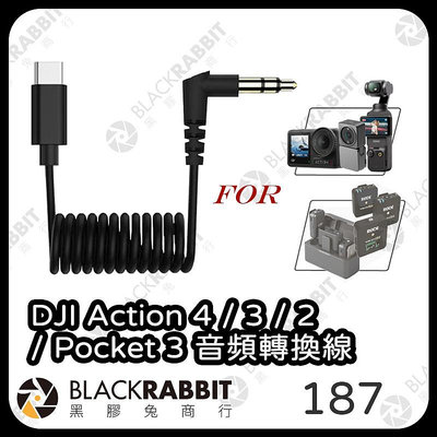黑膠兔商行【 DJI Action 4 / 3 / 2 / Pocket 3 音頻轉換線】音頻 轉換 麥克風 type-c DJI Action Pocket