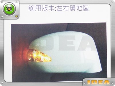 泰山美研社D477 NISSAN TIIDA C11 LED 後視鏡蓋 '04-'10