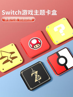 必極必特switch卡帶收納盒ns游戲卡磁吸卡盒switcholed大容量卡包oled保護套精靈球配件