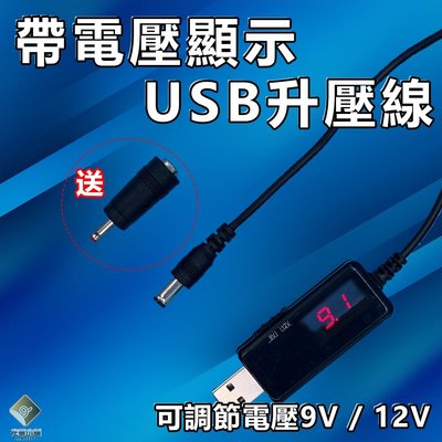 USB 轉 DC 升壓線 5V 轉 9V 12V 1A F620 數位顯示 升壓器 升壓模組 110V 【E03035】